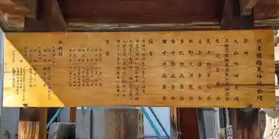 鶴見神社(大阪府)