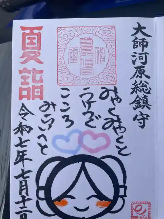 若宮八幡宮 の御朱印