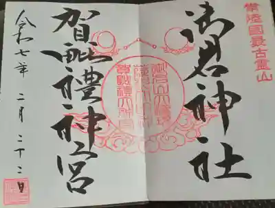 御岩神社(茨城県)