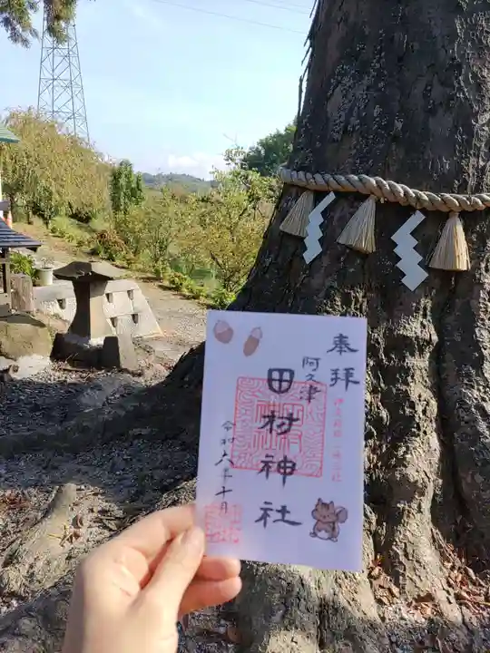阿久津「田村神社」(郡山市阿久津町)旧社名:伊豆箱根三嶋三社(福島県)