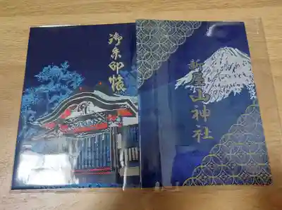 新屋山神社(山梨県)