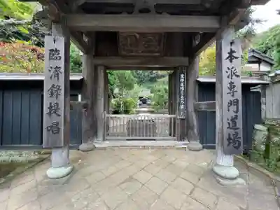 円覚寺のその他建物