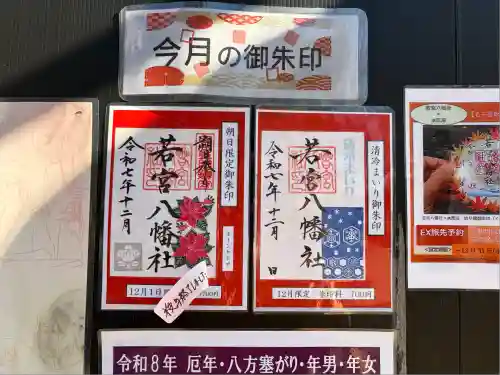 若宮八幡社(愛知県)