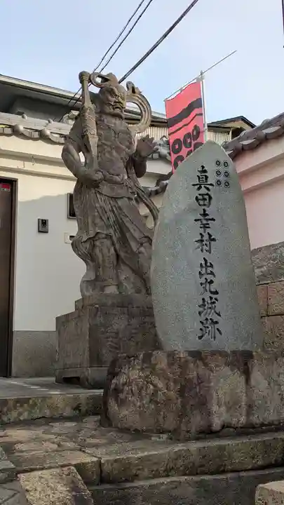 心眼寺(大阪府)