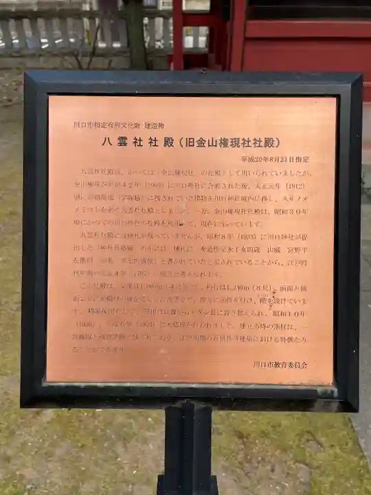 八雲社(埼玉県)