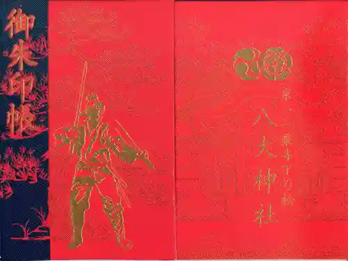 八大神社の御朱印帳