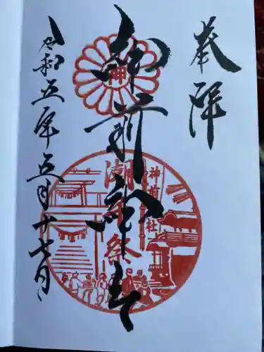 神前神社の御朱印