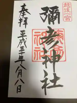 御朱印の記録の為に投稿。