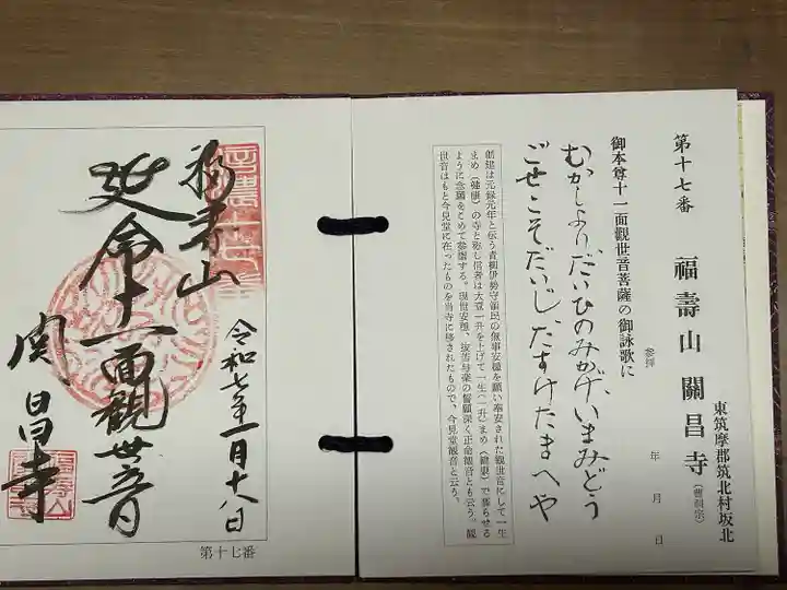 碩水寺(長野県)