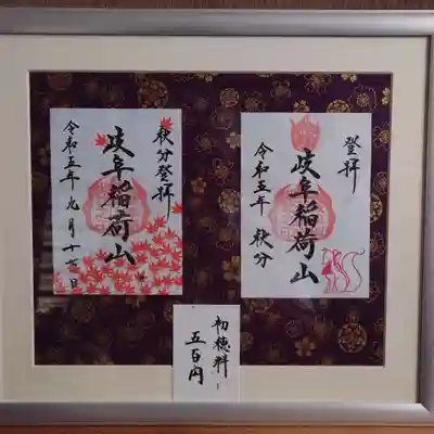 岐阜稲荷山本社(岐阜県)