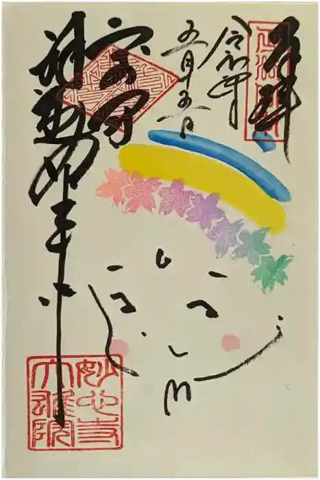 大雄院の御朱印