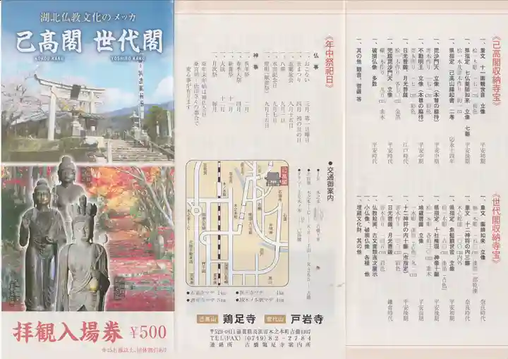 鶏足寺(滋賀県)