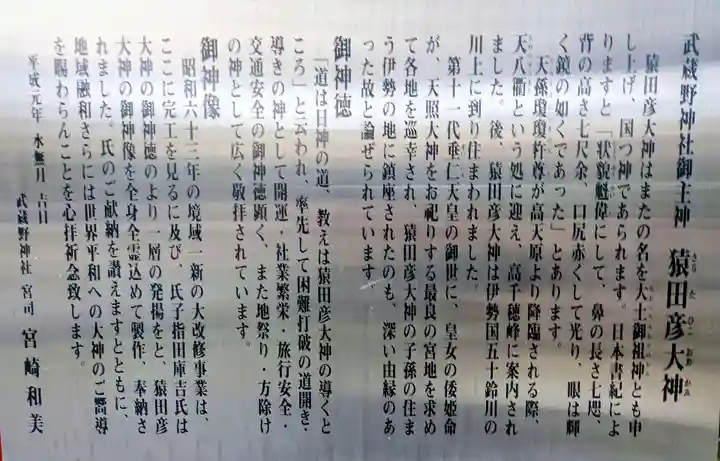 武蔵野神社(東京都)