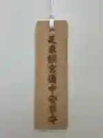 芝東照宮(東京都)