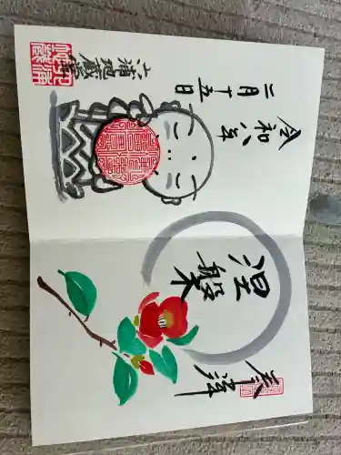 泥牛庵の御朱印