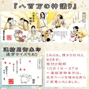 櫻井子安神社の御朱印 2024年10月01日(火)〜(2024年09月30日(月) 16時07分06秒投稿)