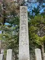國魂神社の{uncategorized: "未分類", other: "その他", undefined: "問題あり", building: "その他建物", grave: "お墓", sacred_gate: "鳥居", guardian: "狛犬", statue: "像", buddha: "仏像", history: "歴史", nature: "自然", garden: "庭園", animal: "動物", pagoda: "塔", temizu: "手水舎", mountain_gate: "山門・神門", sanctuary: "本殿・本堂", subordinate: "末社・摂社", art: "芸術", scenery: "景色", jizo: "地蔵", ema: "絵馬", goshuin: "御朱印", omikuji: "おみくじ", items: "授与品その他", amulet: "お守り", goshuincho: "御朱印帳", eats: "食事", festival: "お祭り", votive_dance: "神楽", shichigosan: "七五三参", wedding: "結婚式", experience: "体験その他", initially: "初詣", around: "周辺", anti_infection: "感染症対策"}
