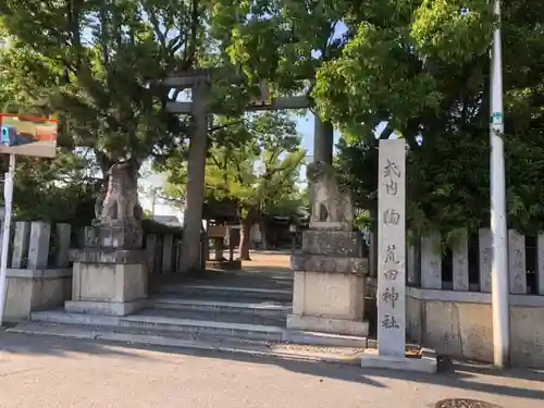 陶荒田神社の鳥居