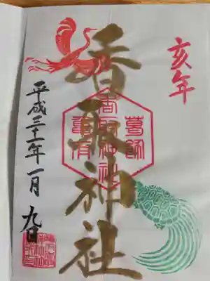 2019年正月限定御朱印です。