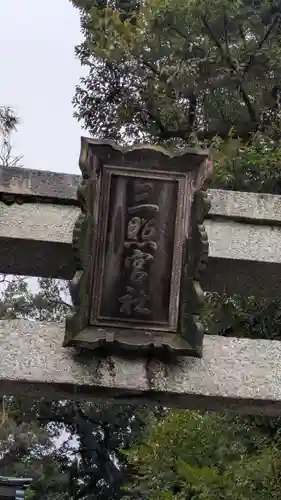 城南宮(京都府)