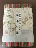 相模国総社六所神社の{uncategorized: "未分類", other: "その他", undefined: "問題あり", building: "その他建物", grave: "お墓", sacred_gate: "鳥居", guardian: "狛犬", statue: "像", buddha: "仏像", history: "歴史", nature: "自然", garden: "庭園", animal: "動物", pagoda: "塔", temizu: "手水舎", mountain_gate: "山門・神門", sanctuary: "本殿・本堂", subordinate: "末社・摂社", art: "芸術", scenery: "景色", jizo: "地蔵", ema: "絵馬", goshuin: "御朱印", omikuji: "おみくじ", items: "授与品その他", amulet: "お守り", goshuincho: "御朱印帳", eats: "食事", festival: "お祭り", votive_dance: "神楽", shichigosan: "七五三参", wedding: "結婚式", experience: "体験その他", initially: "初詣", around: "周辺", anti_infection: "感染症対策"}