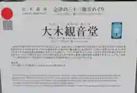 常安寺(大木観音)(福島県)