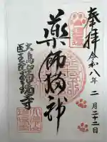 瑠璃寺の御朱印