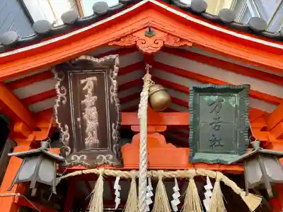 万吉稲荷神社(三重県)