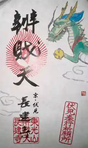 長建寺(京都府)