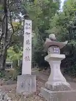 阿爲神社(大阪府)