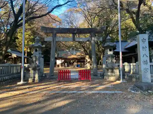 中村八幡宮(栃木県)
