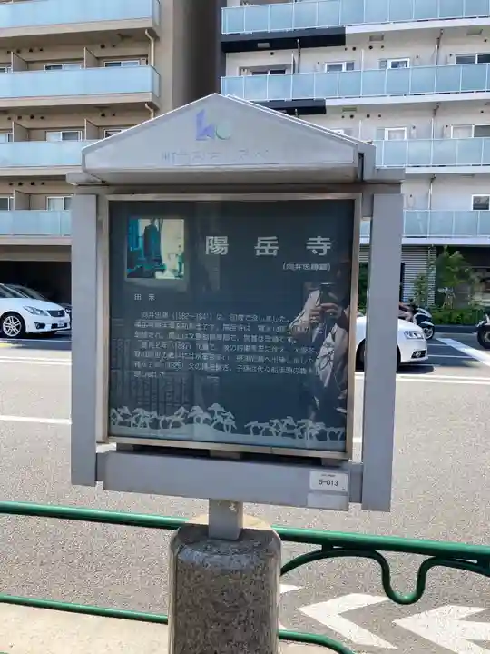 臨済宗妙心寺派 陽岳寺の歴史