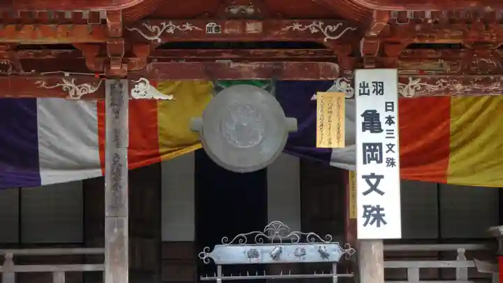 大聖寺(亀岡文殊)(山形県)