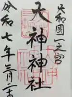 大神神社の御朱印