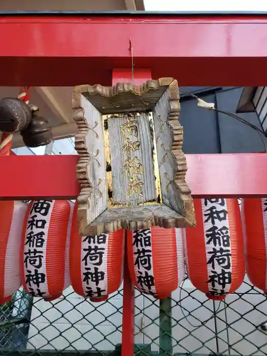 商和稲荷神社の建物その他