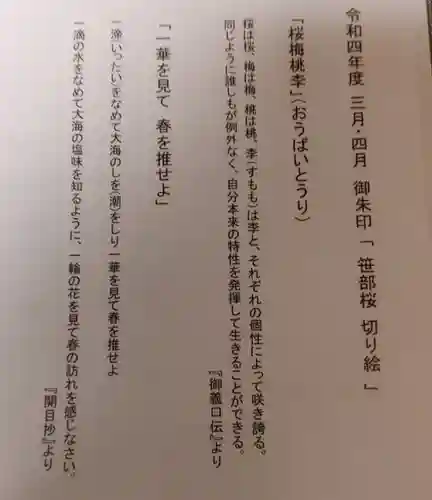 感通寺の授与品その他