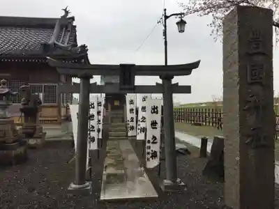 豊國神社(岐阜県)