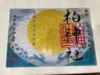 柏神社(千葉県)