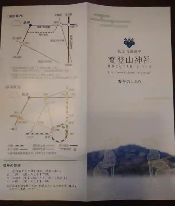 宝登山神社(埼玉県)