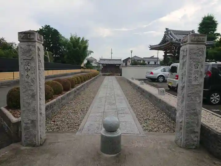 庚申寺の山門・神門