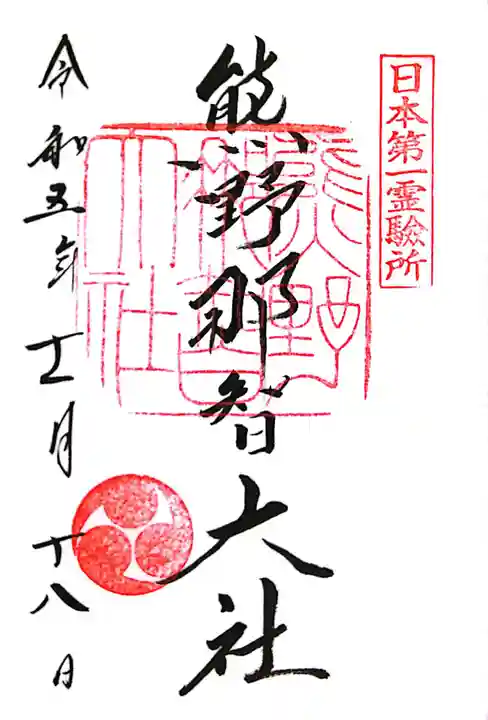 熊野那智大社(和歌山県)