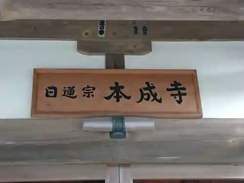 本成寺の本殿・本堂