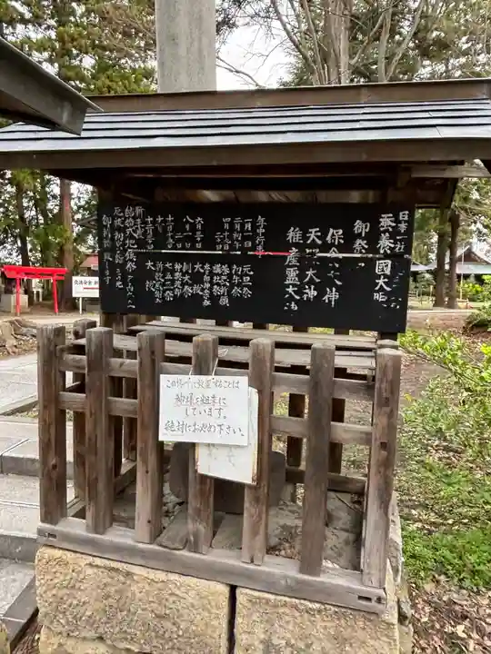 蠶養國神社(福島県)