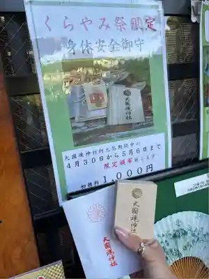 大國魂神社(東京都)