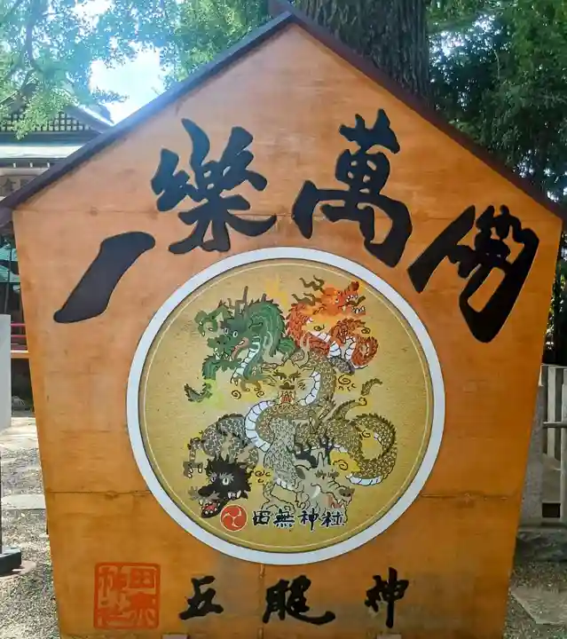 田無神社(東京都)