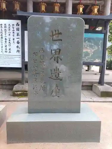 青岸渡寺(和歌山県)