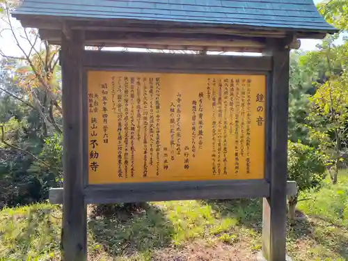 狭山山不動寺(埼玉県)