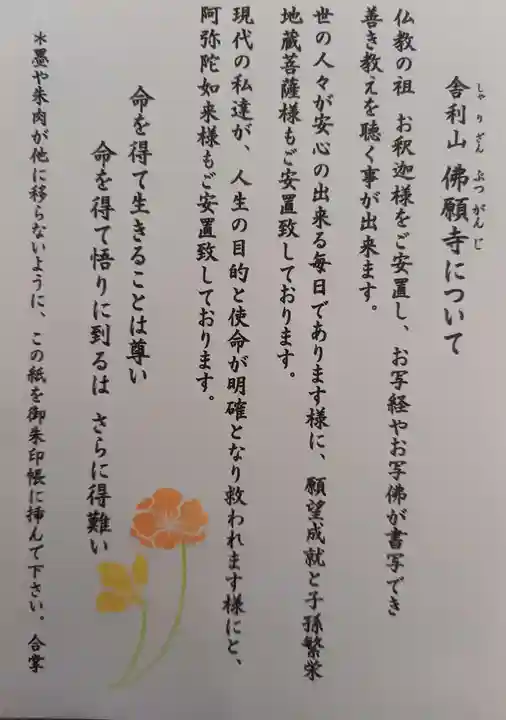 佛願寺(東京都)