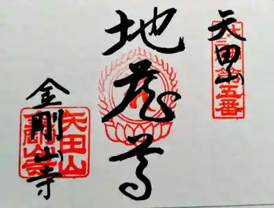 矢田寺(奈良県)