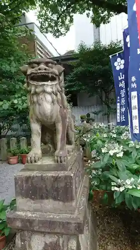 山崎菅原神社の狛犬